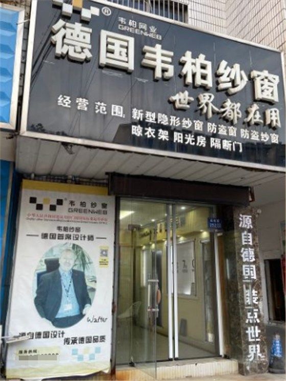加盟韦柏隐形纱窗